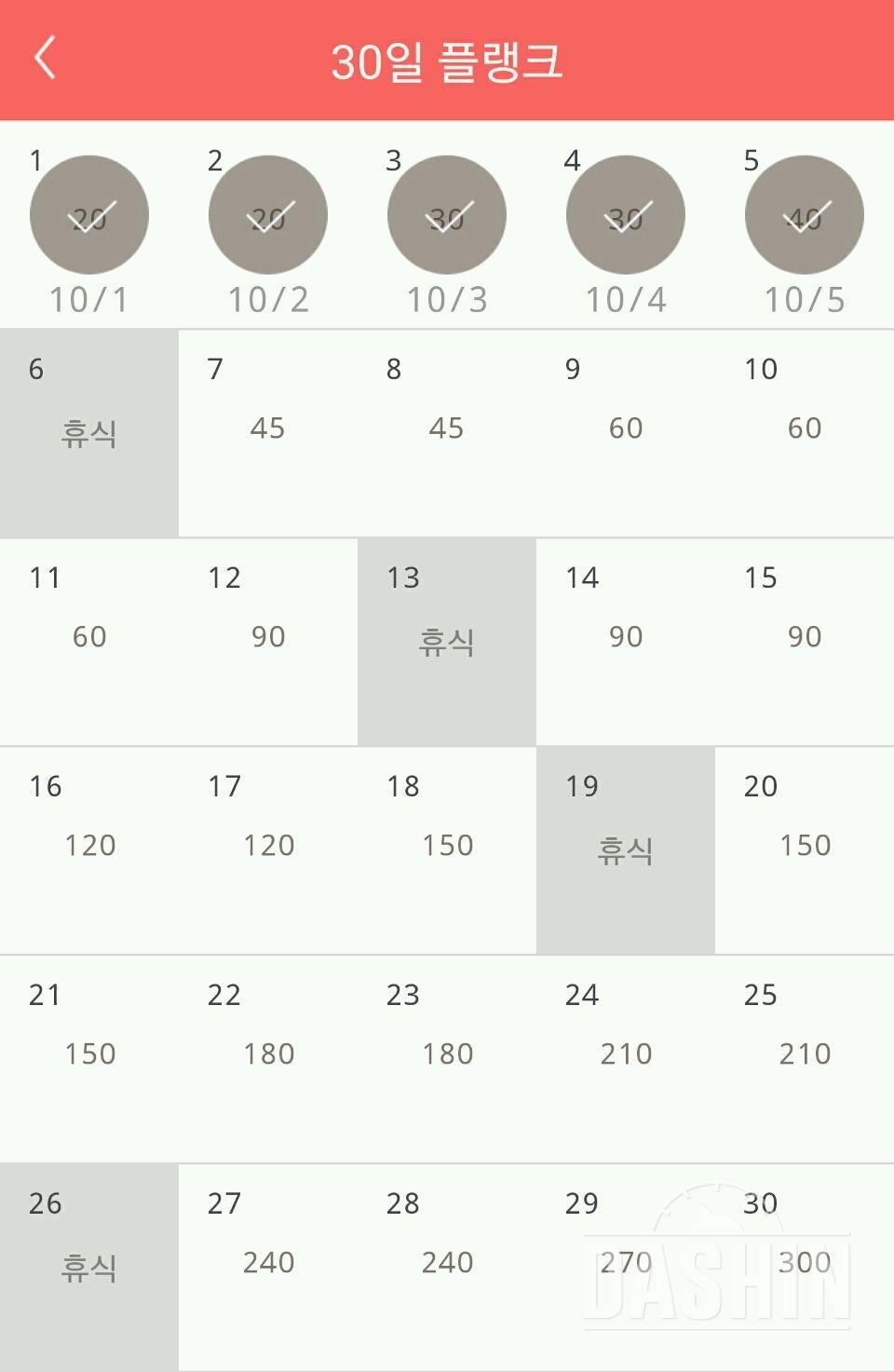 30일 플랭크 155일차 성공!