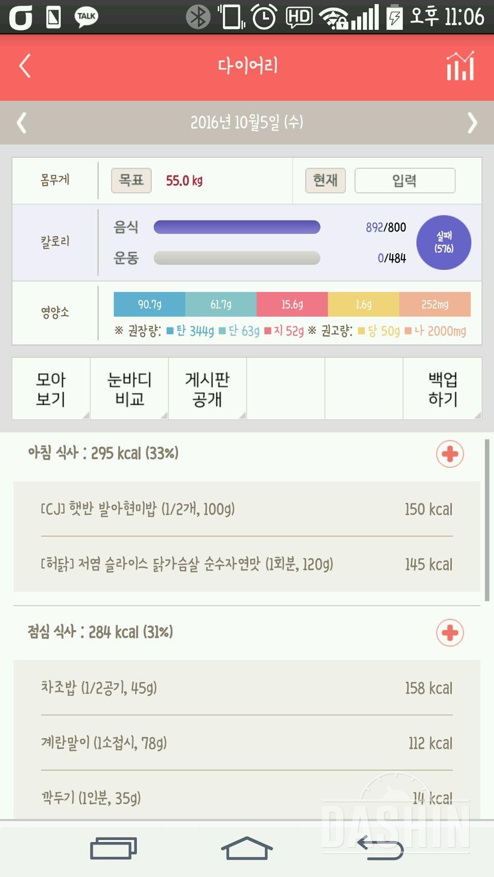 일기)1주3일차 일일미션+식단+운동