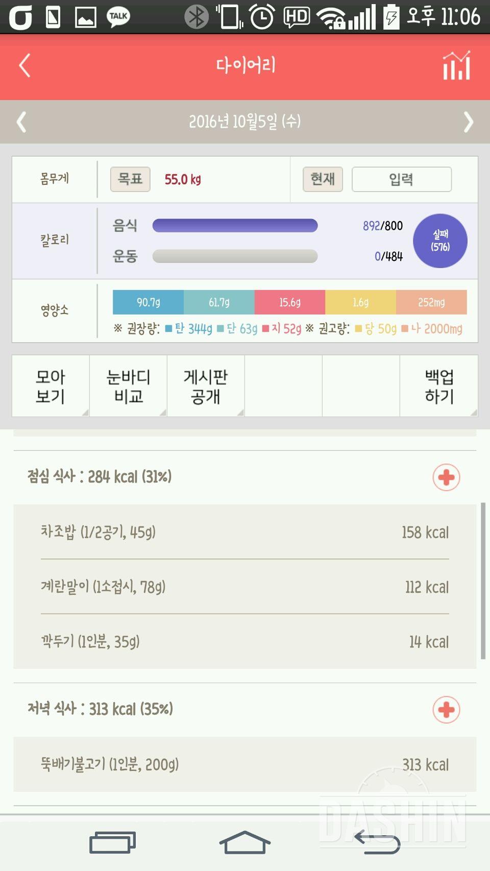 일기)1주3일차 일일미션+식단+운동