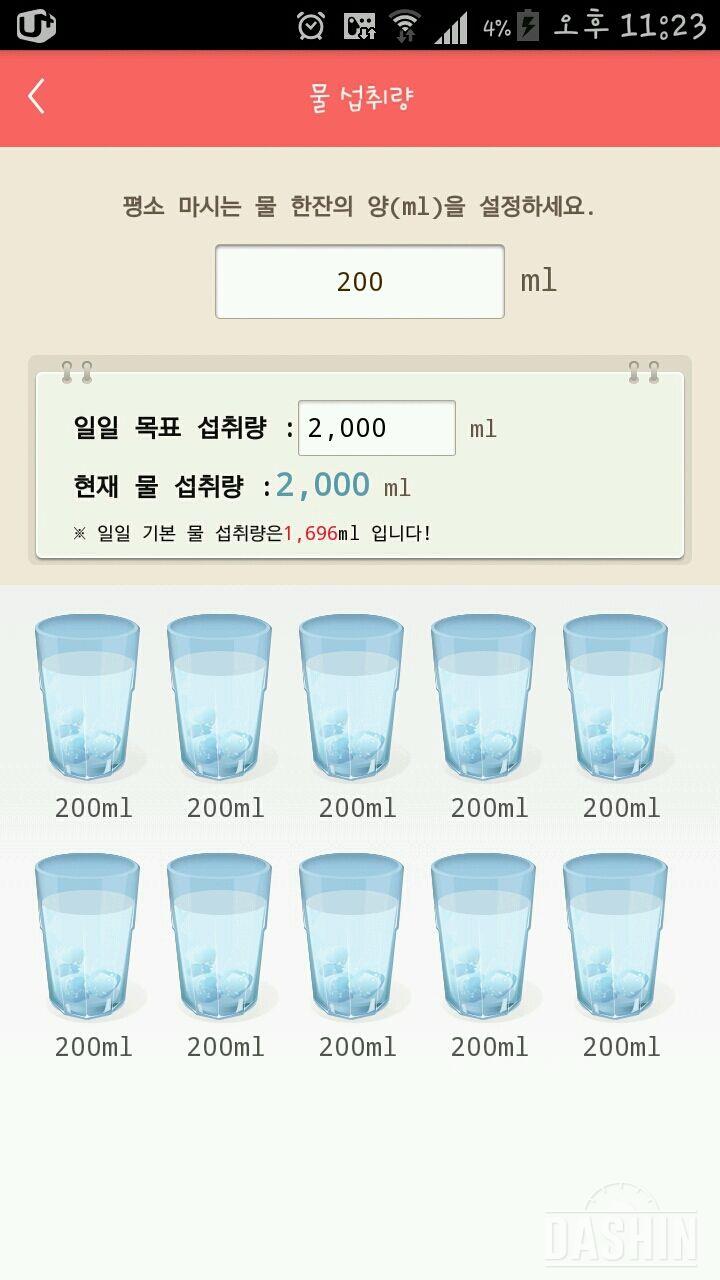 30일 하루 2L 물마시기 2일차 성공!