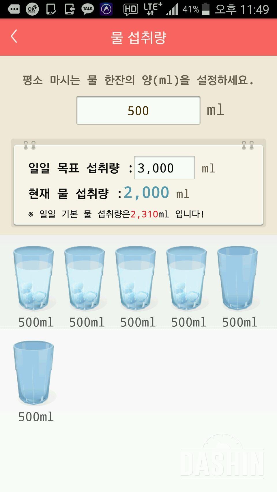 30일 하루 2L 물마시기 13일차 성공!