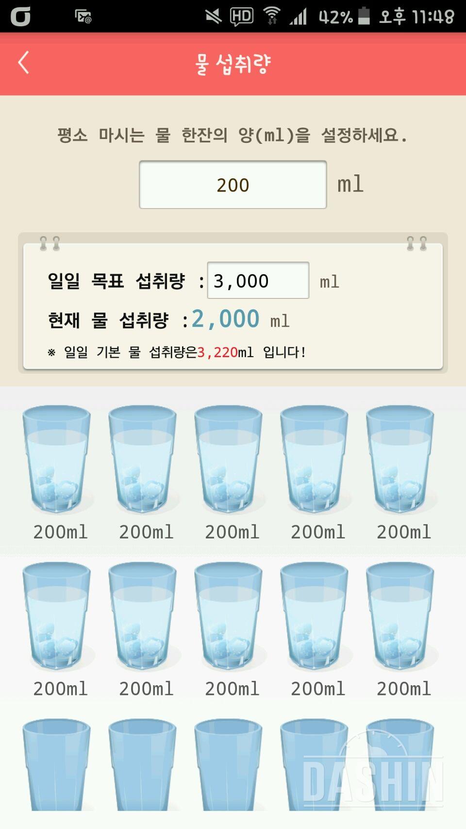 30일 하루 2L 물마시기 23일차 성공!