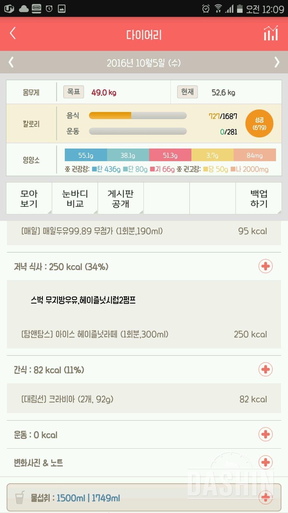 30일 밀가루 끊기 2일차 성공!