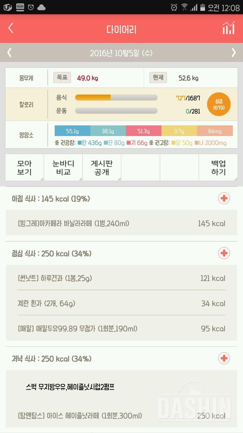 30일 밀가루 끊기 2일차 성공!