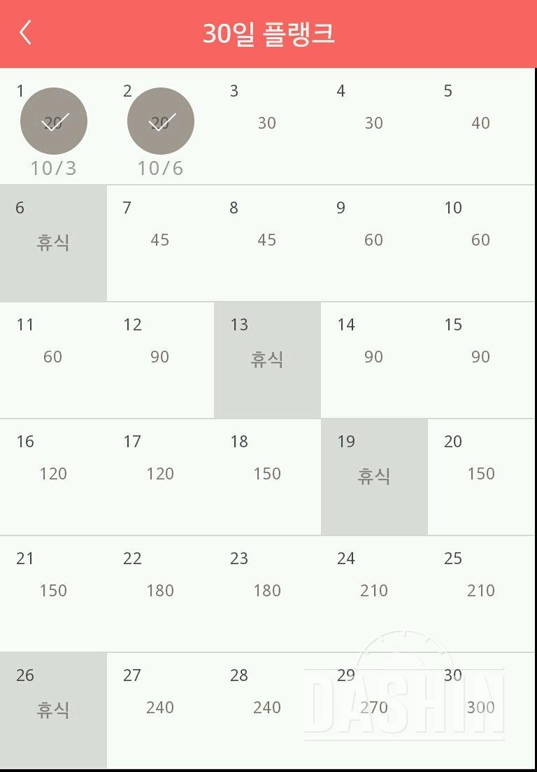 30일 플랭크 2일차 성공!