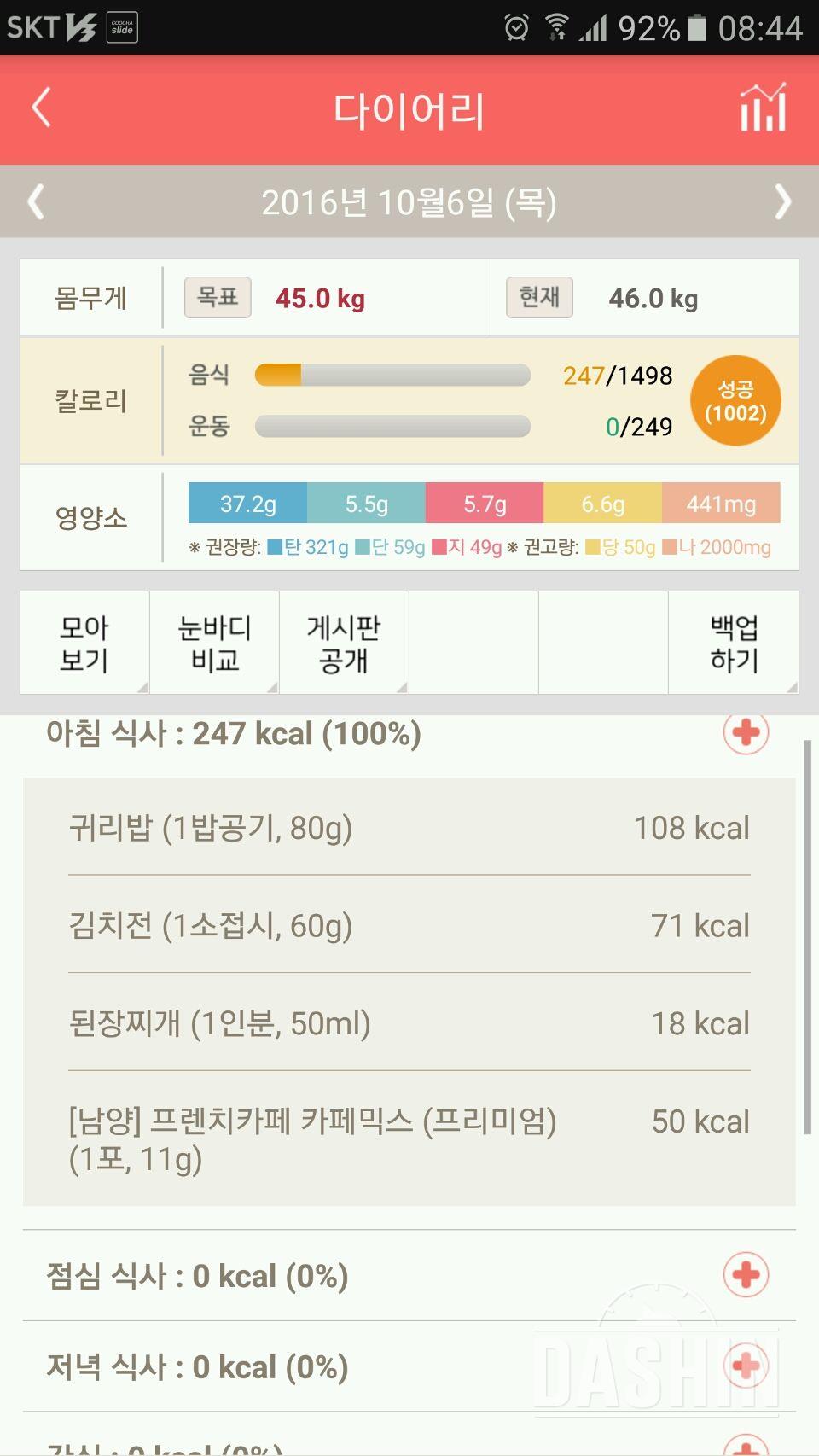 30일 아침먹기 48일차 성공!