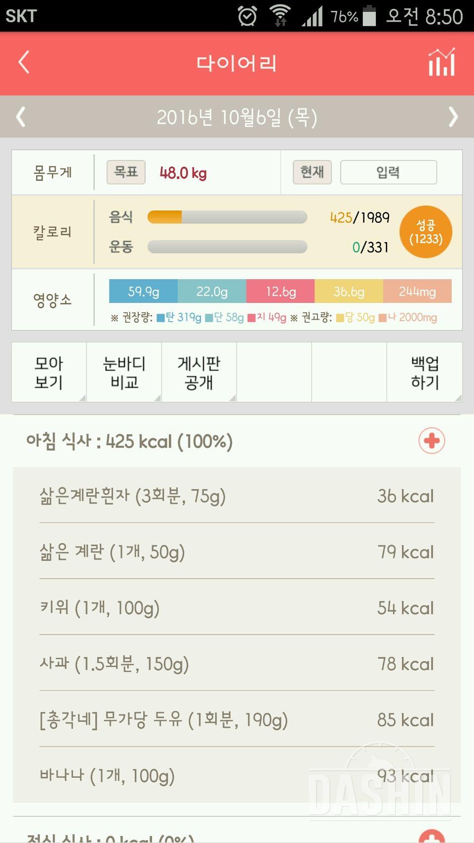 30일 아침먹기 39일차 성공!