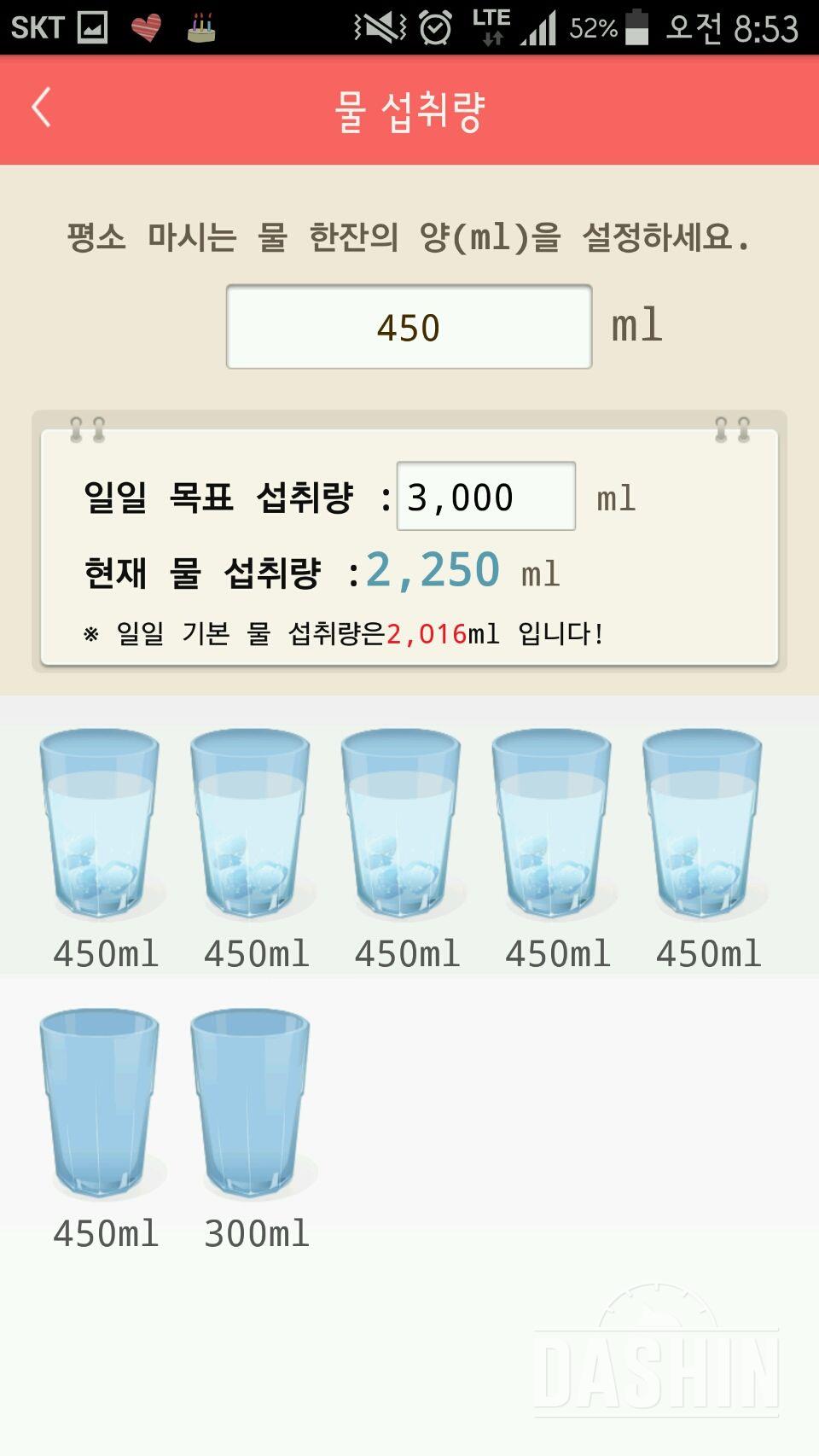 30일 하루 2L 물마시기 17일차 성공!