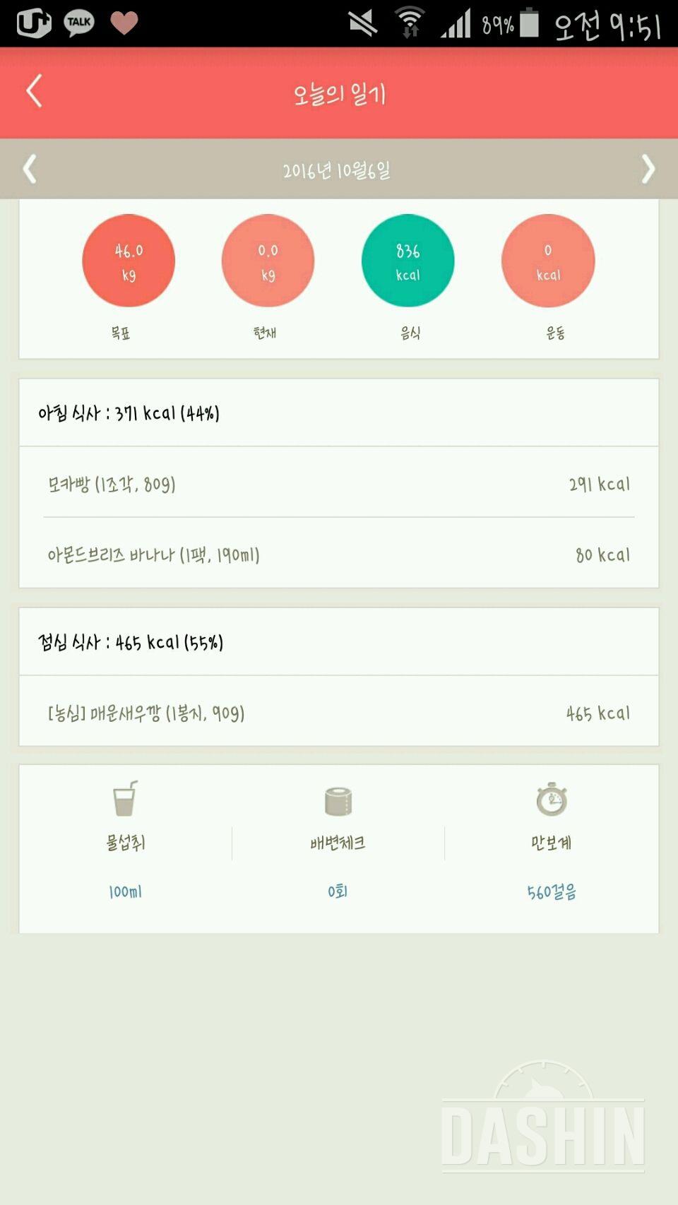 30일 1,000kcal 식단 2일차 성공!