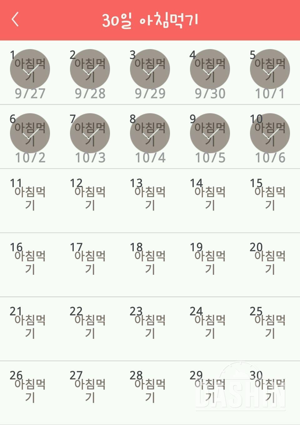 30일 아침먹기 10일차 성공!