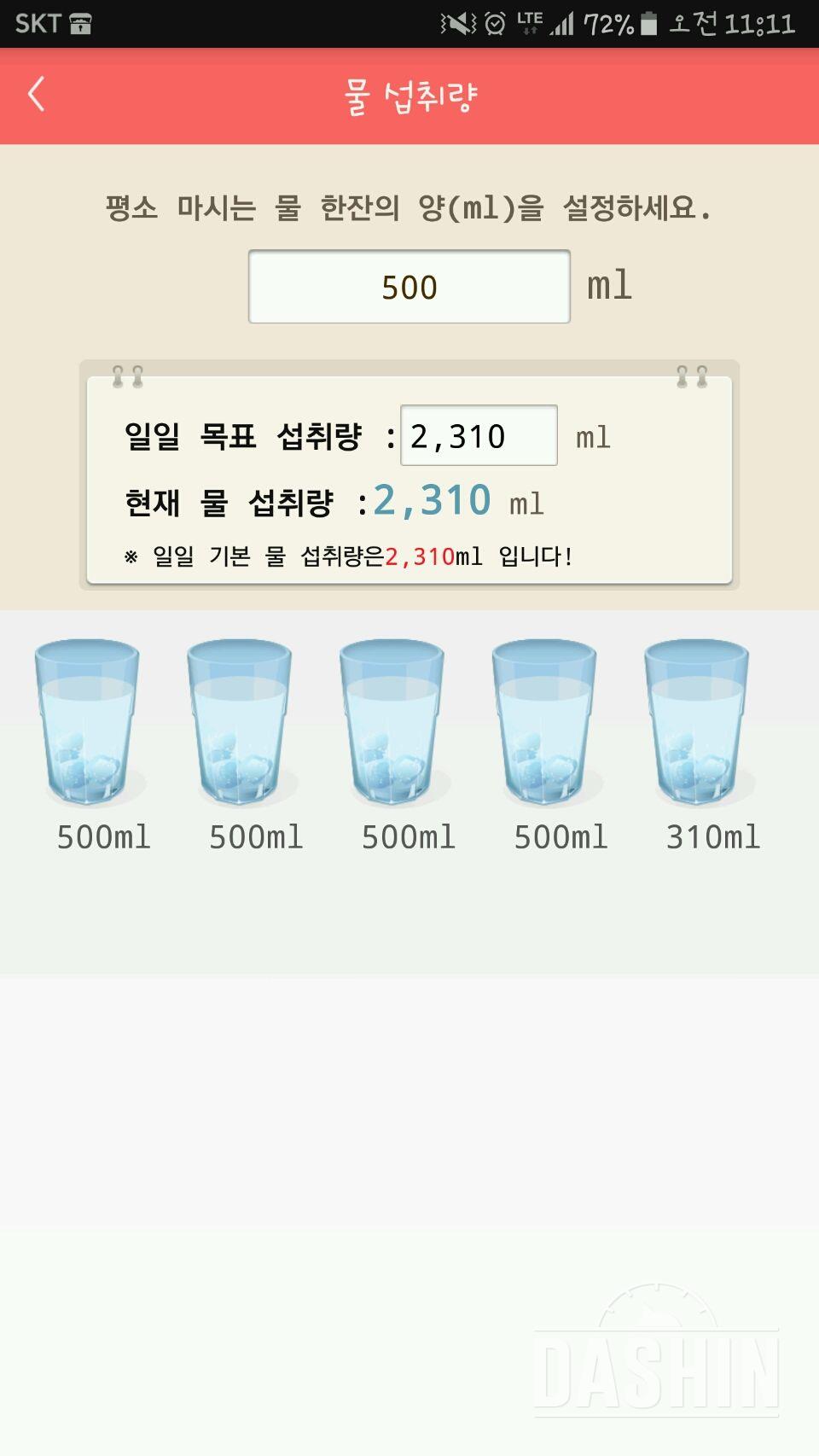 30일 하루 2L 물마시기 36일차 성공!