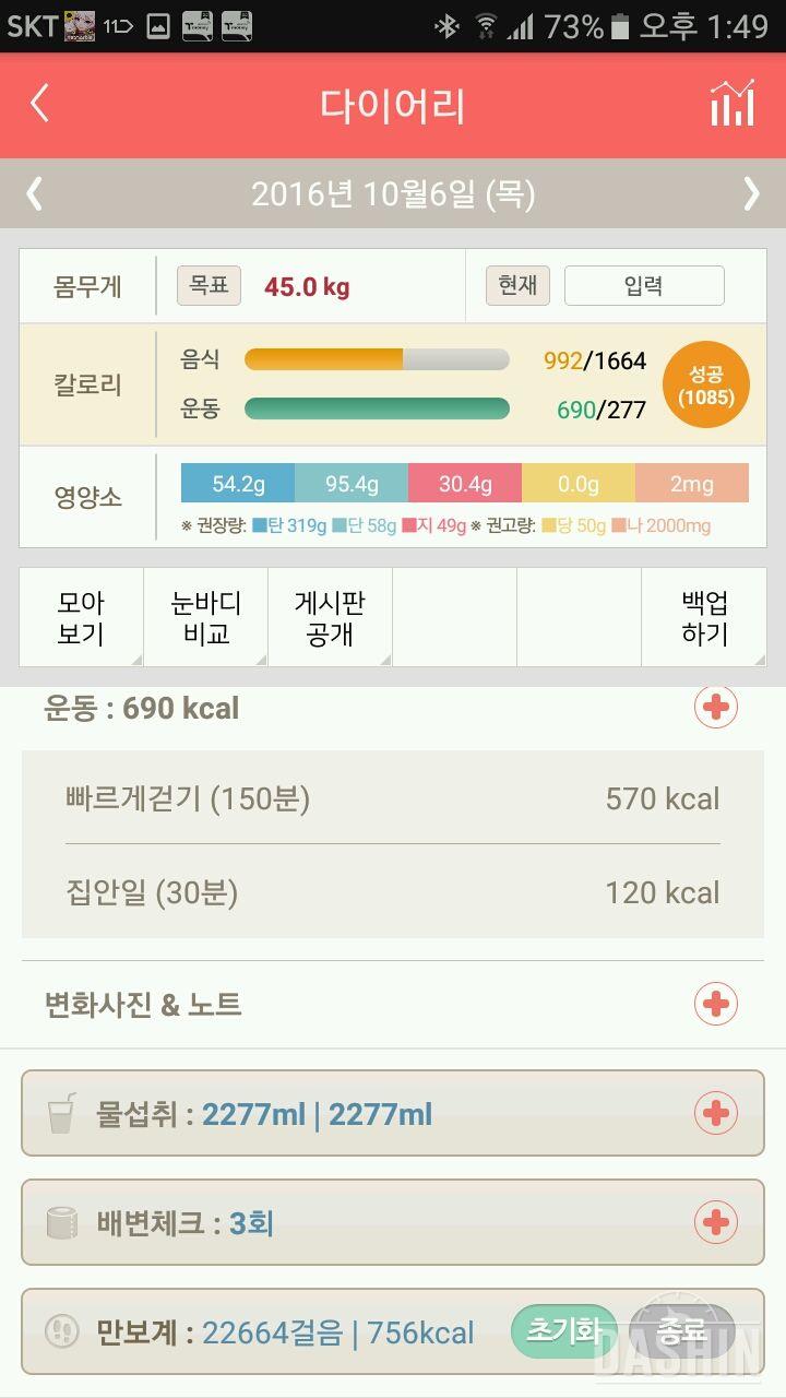 30일 하루 2L 물마시기 69일차 성공!