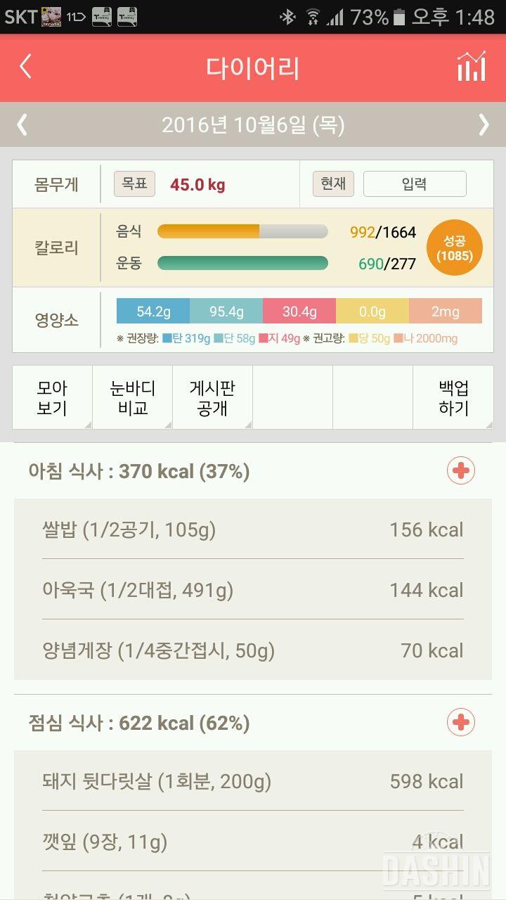 30일 1,000kcal 식단 39일차 성공!