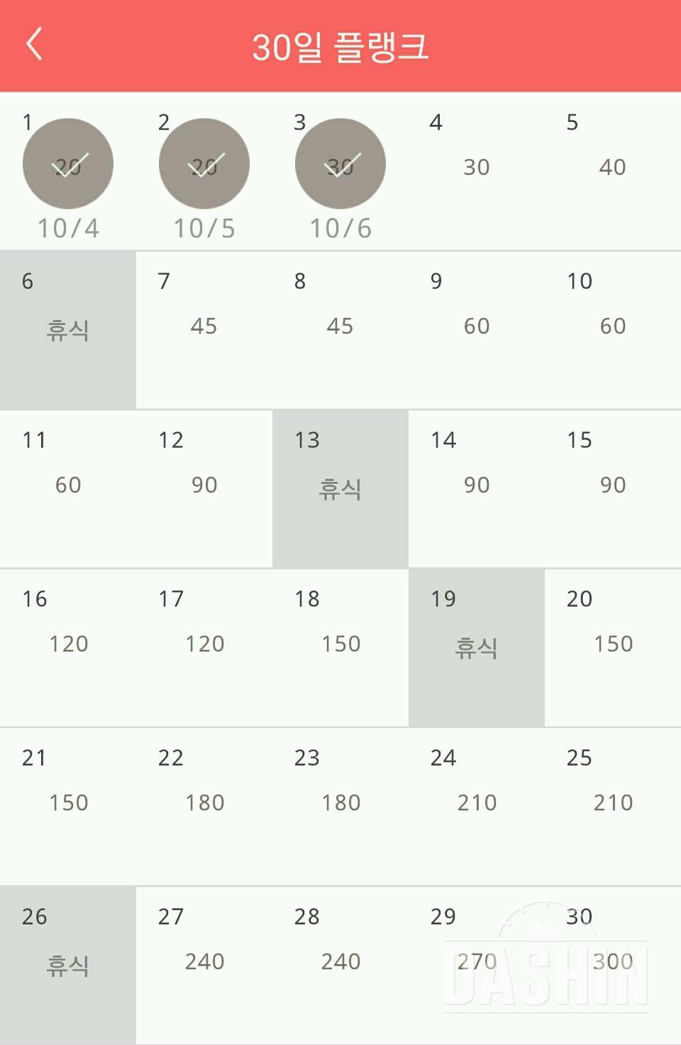 30일 플랭크 123일차 성공!