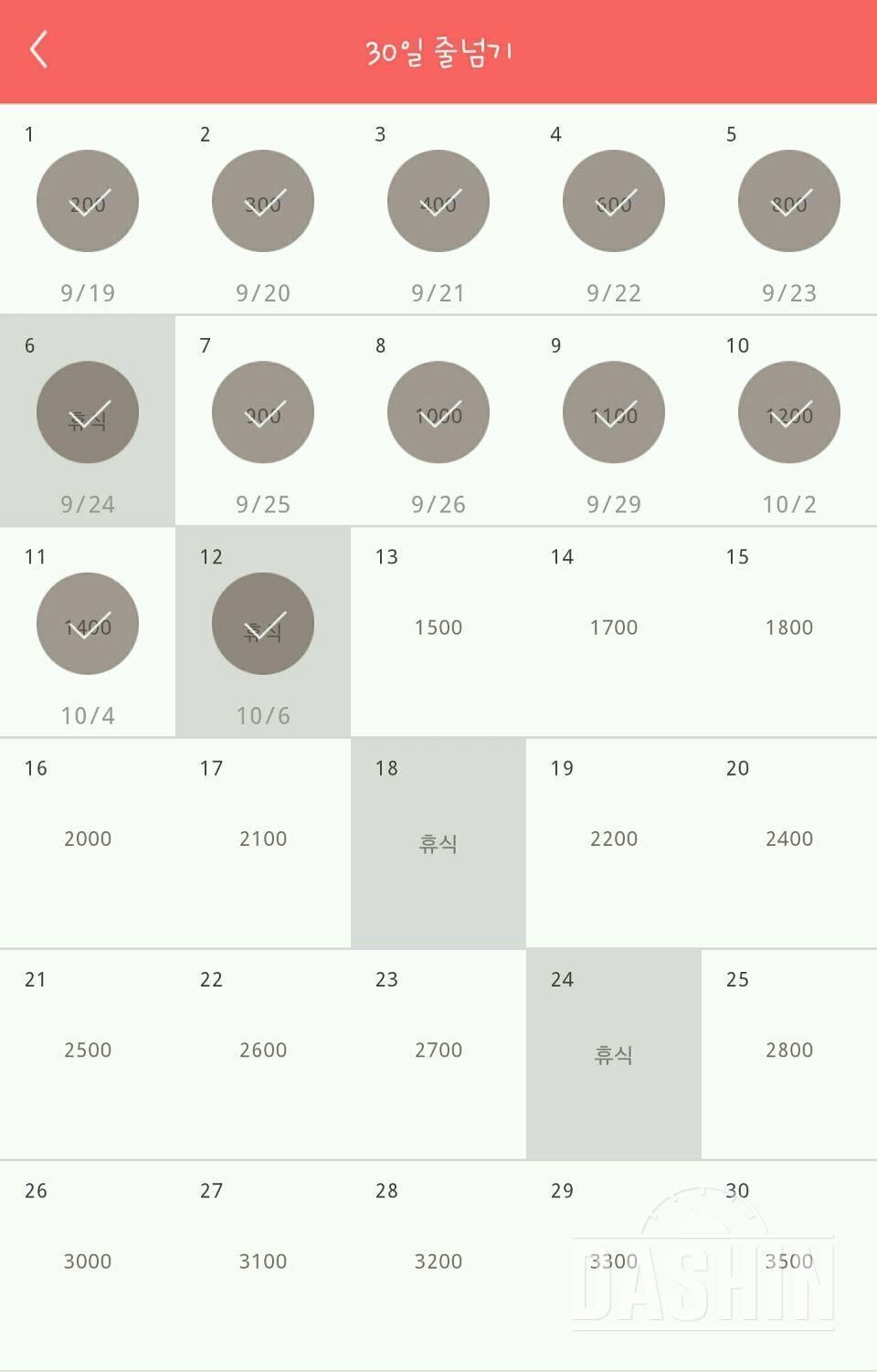 30일 줄넘기 12일차 성공!