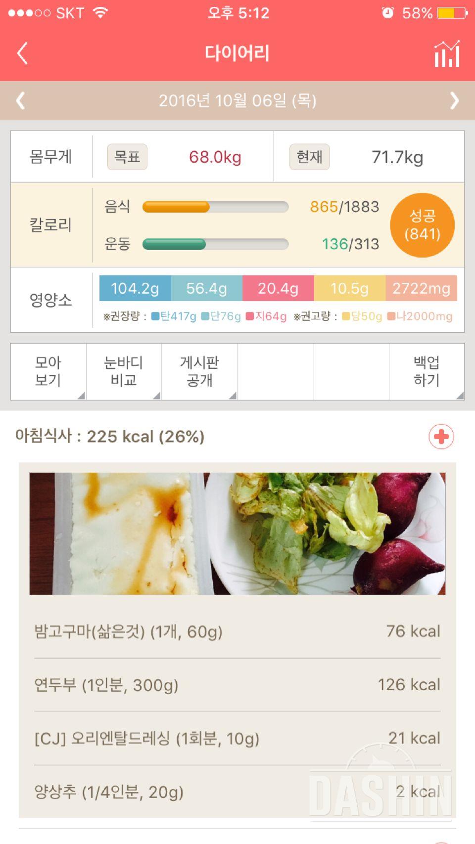 30일 1,000kcal 식단 5일차 성공!