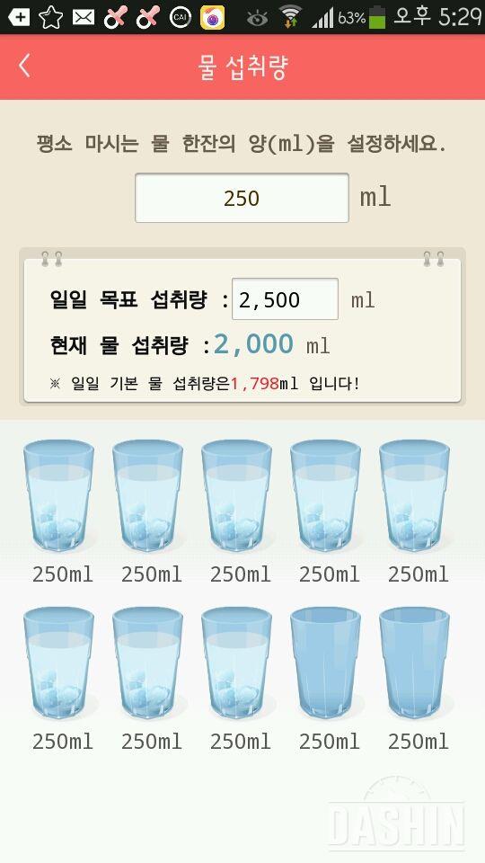 30일 하루 2L 물마시기 139일차 성공!