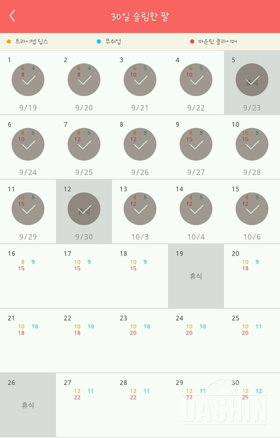 30일 슬림한 팔 45일차 성공!