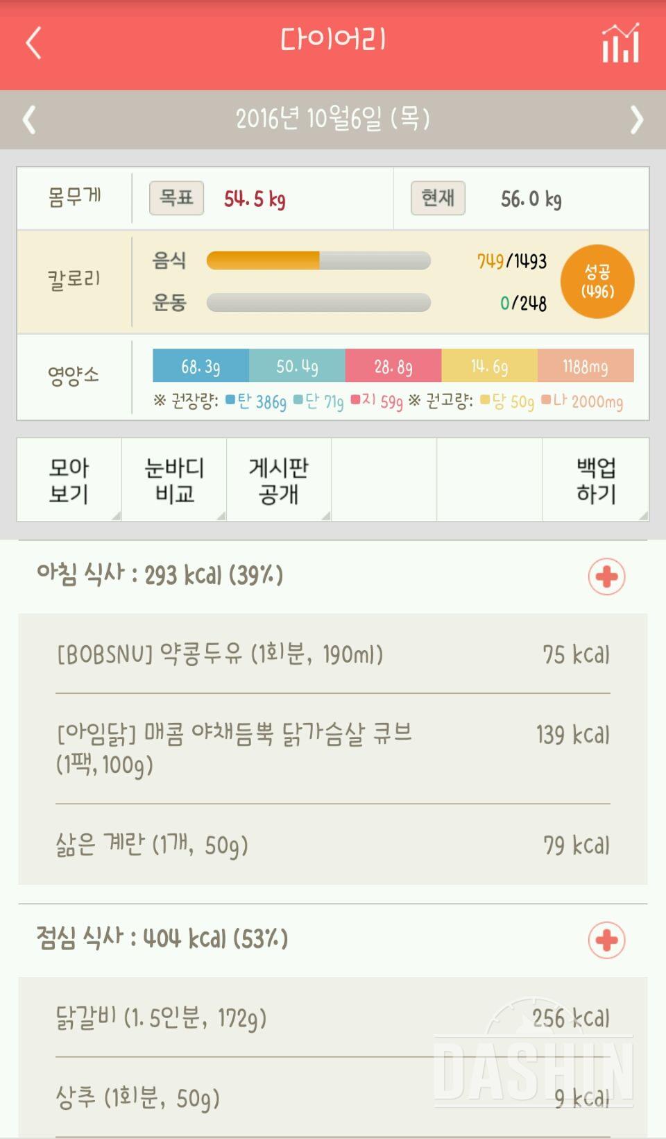 30일 1,000kcal 식단 26일차 성공!