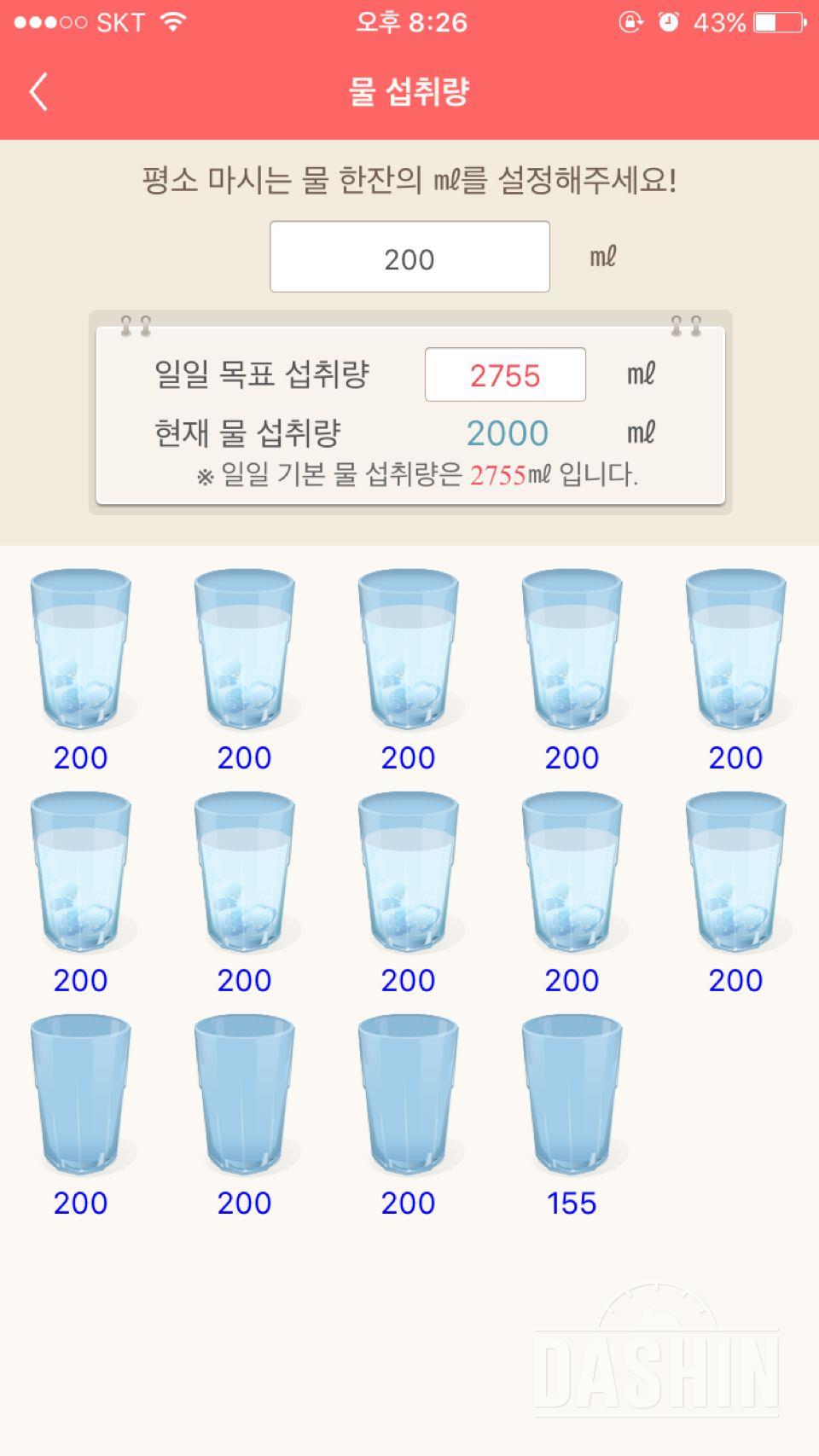 30일 하루 2L 물마시기 1일차 성공!