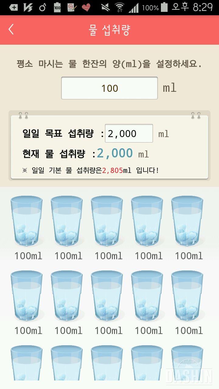 30일 하루 2L 물마시기 3일차 성공!