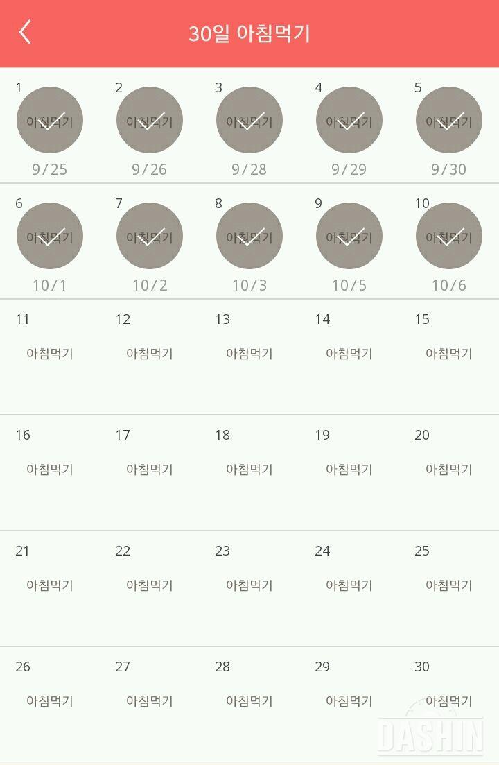 30일 아침먹기 10일차 성공!