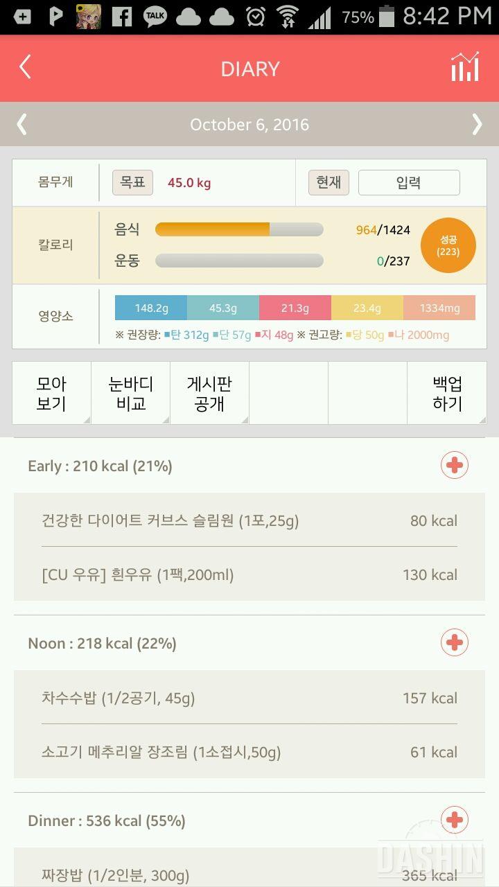 30일 1,000kcal 식단 8일차 성공!