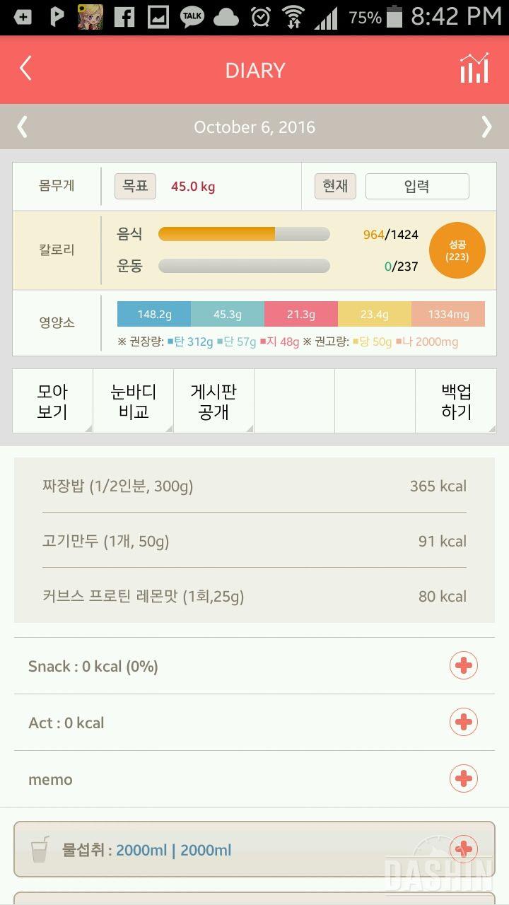 30일 1,000kcal 식단 8일차 성공!