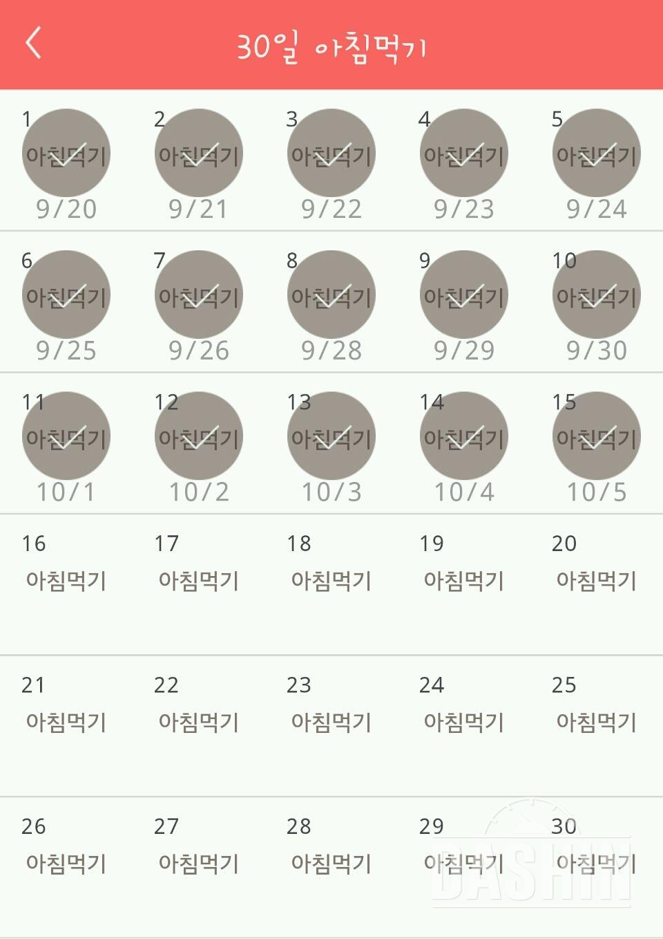 30일 아침먹기 46일차 성공!