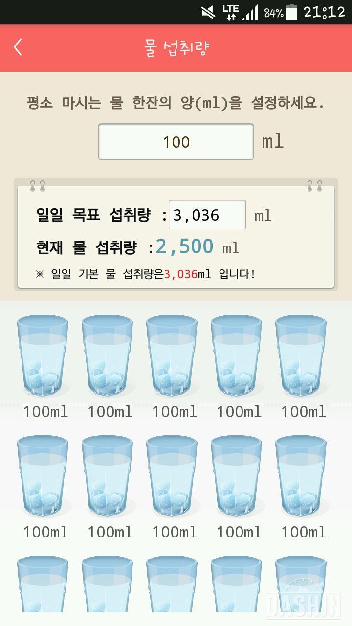 30일 하루 2L 물마시기 36일차 성공!