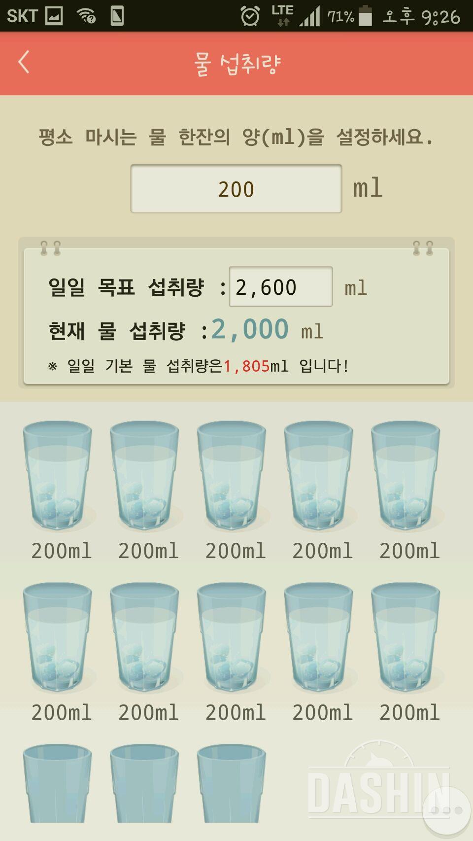 30일 하루 2L 물마시기 2일차 성공!