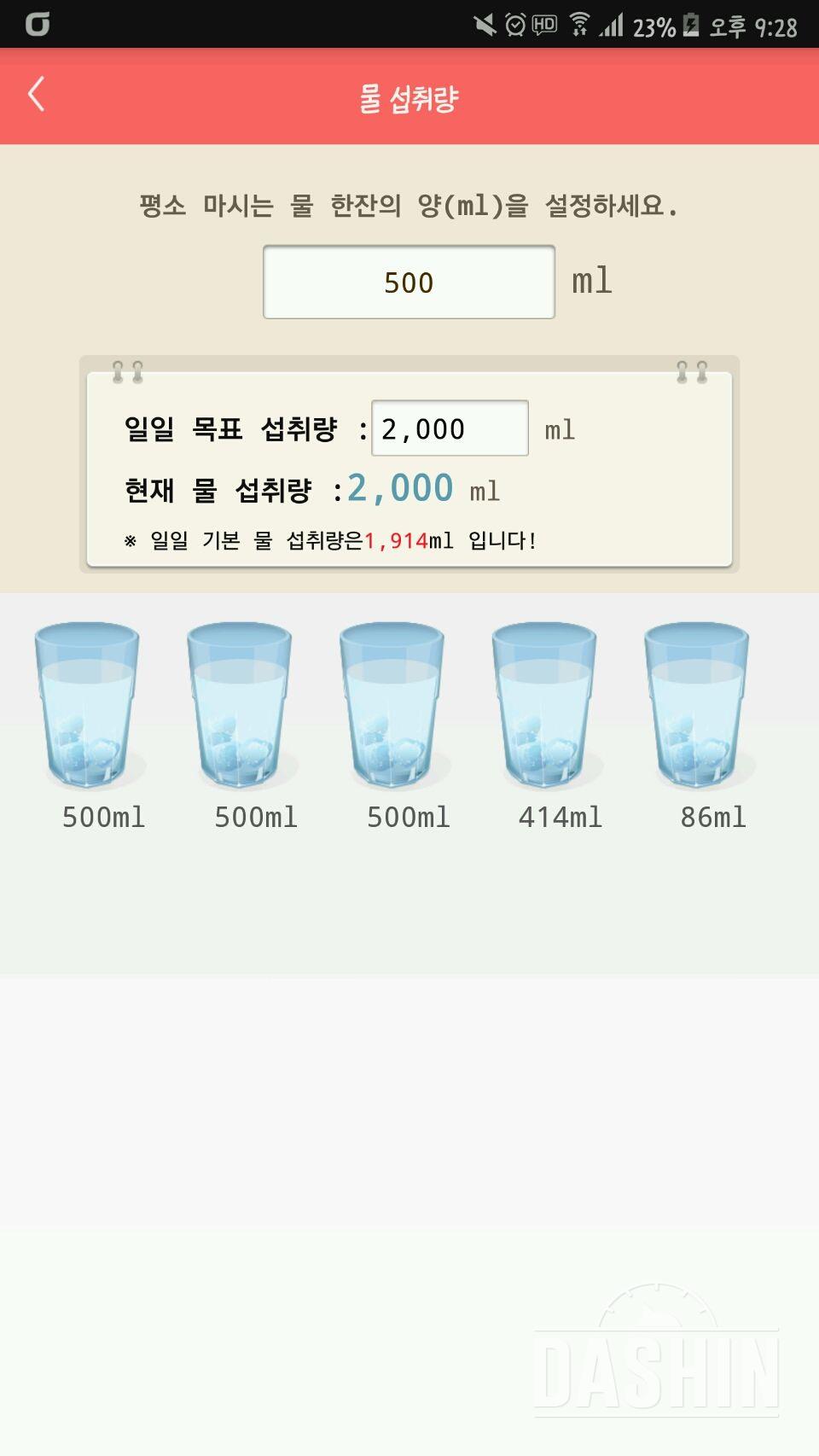 2L 물마시기 1일째 성공!