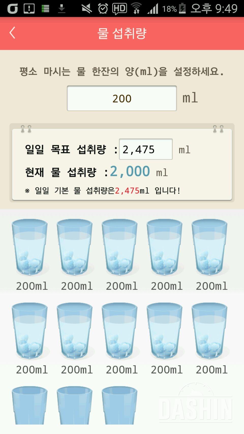 30일 하루 2L 물마시기 2일차 성공!