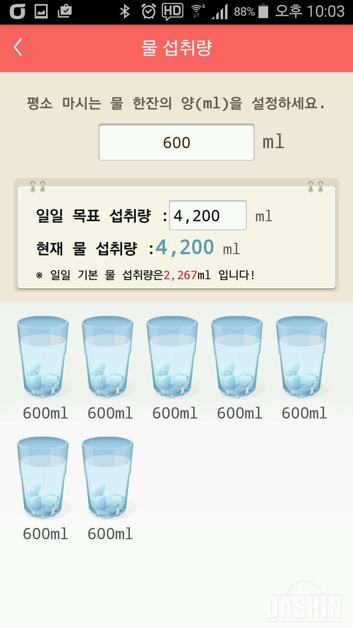 30일 하루 2L 물마시기 14일차 성공!