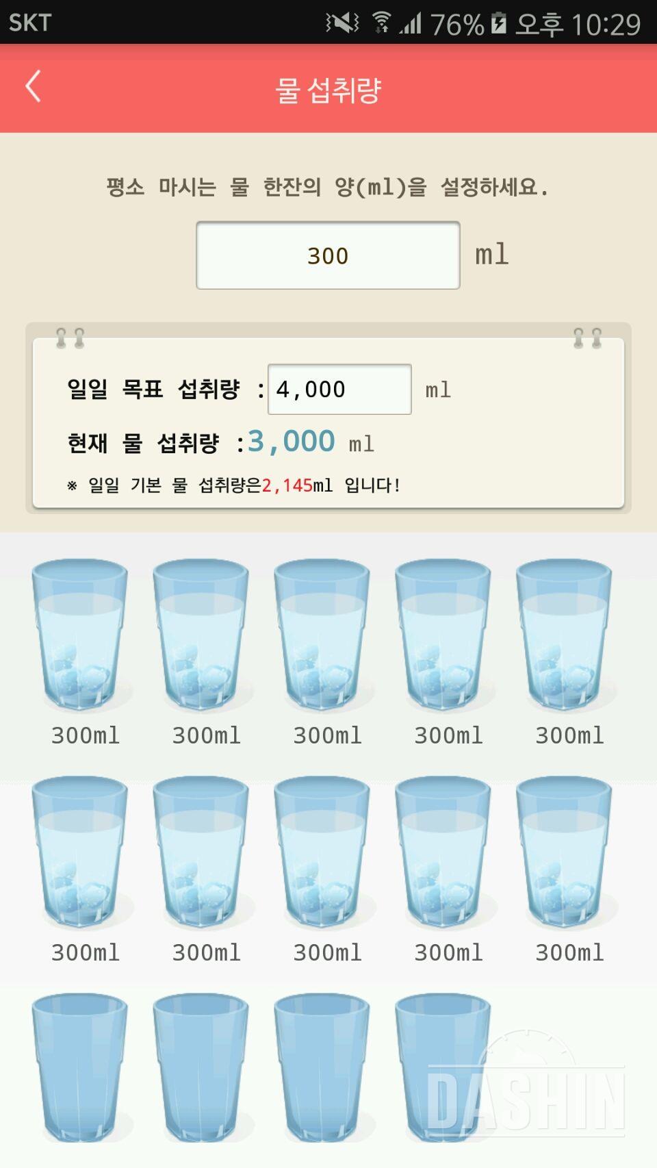 30일 하루 2L 물마시기 1일차 성공!