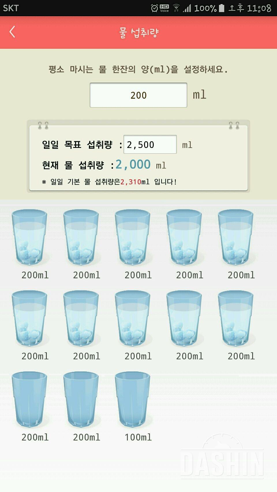 30일 하루 2L 물마시기 5일차 성공!