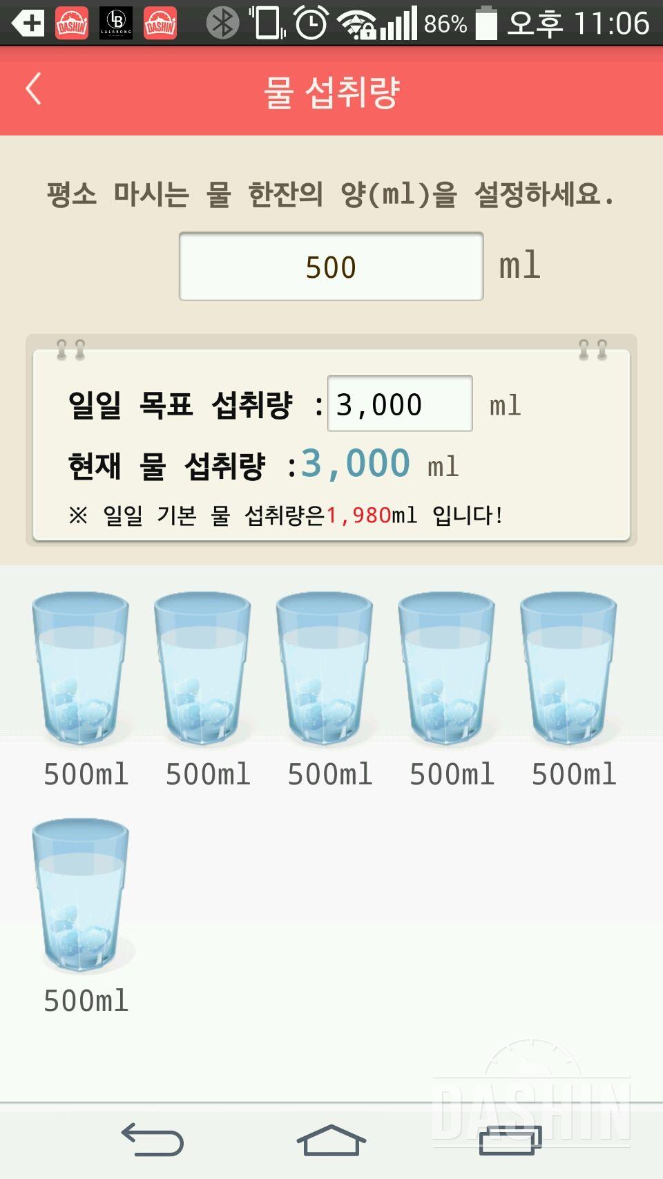 30일 하루 2L 물마시기 3일차 성공!