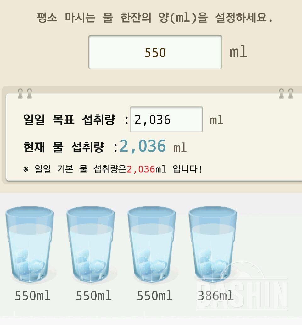 30일 하루 2L 물마시기 35일차 성공!