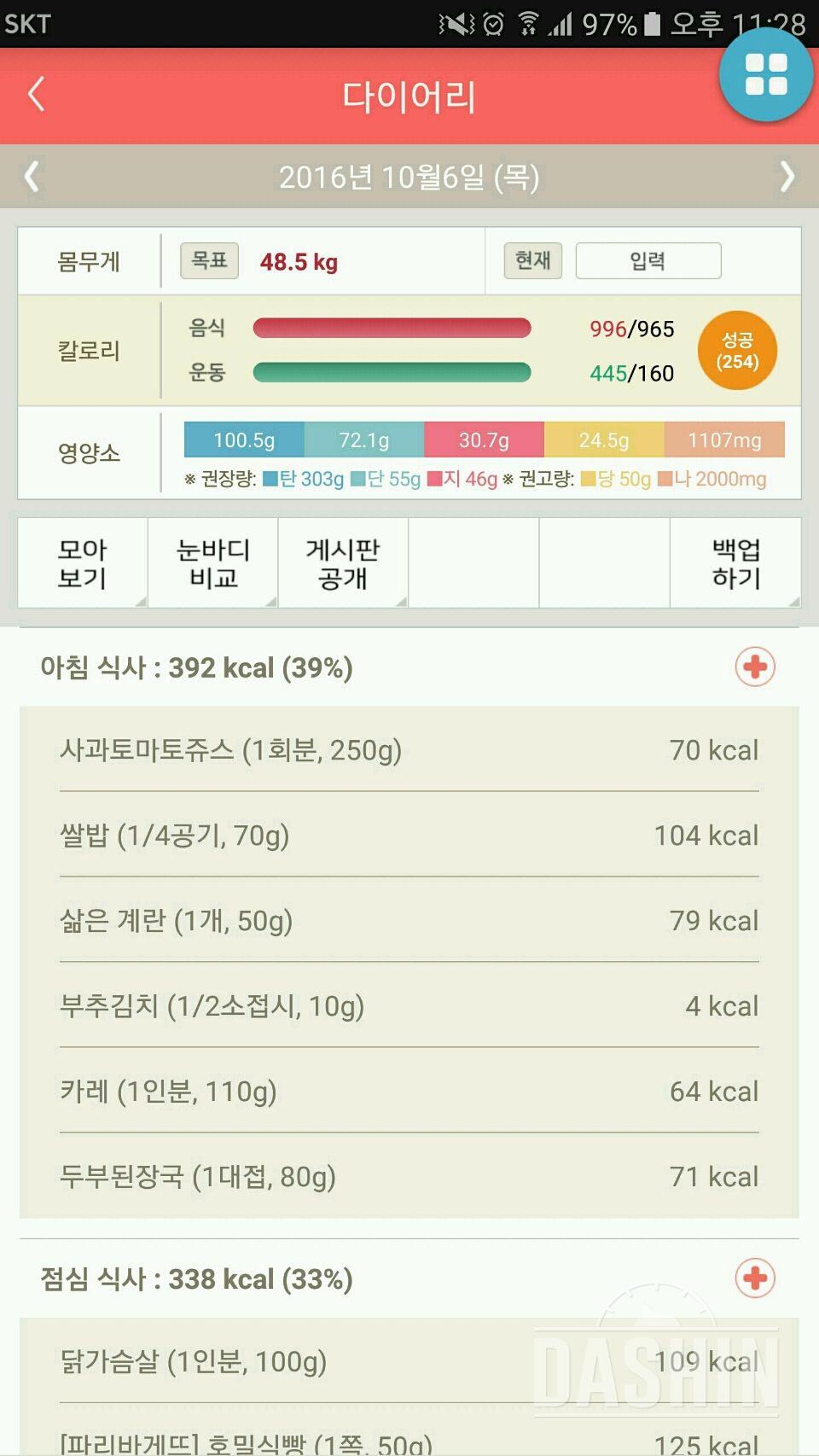 30일 1,000kcal 식단 6일차 성공!