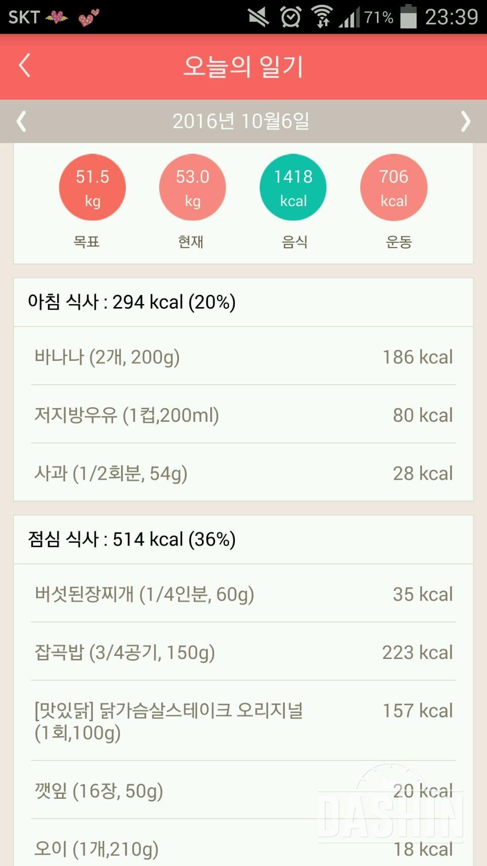 [다신 6기 초보반] 6일차 식단+운동+일일미션