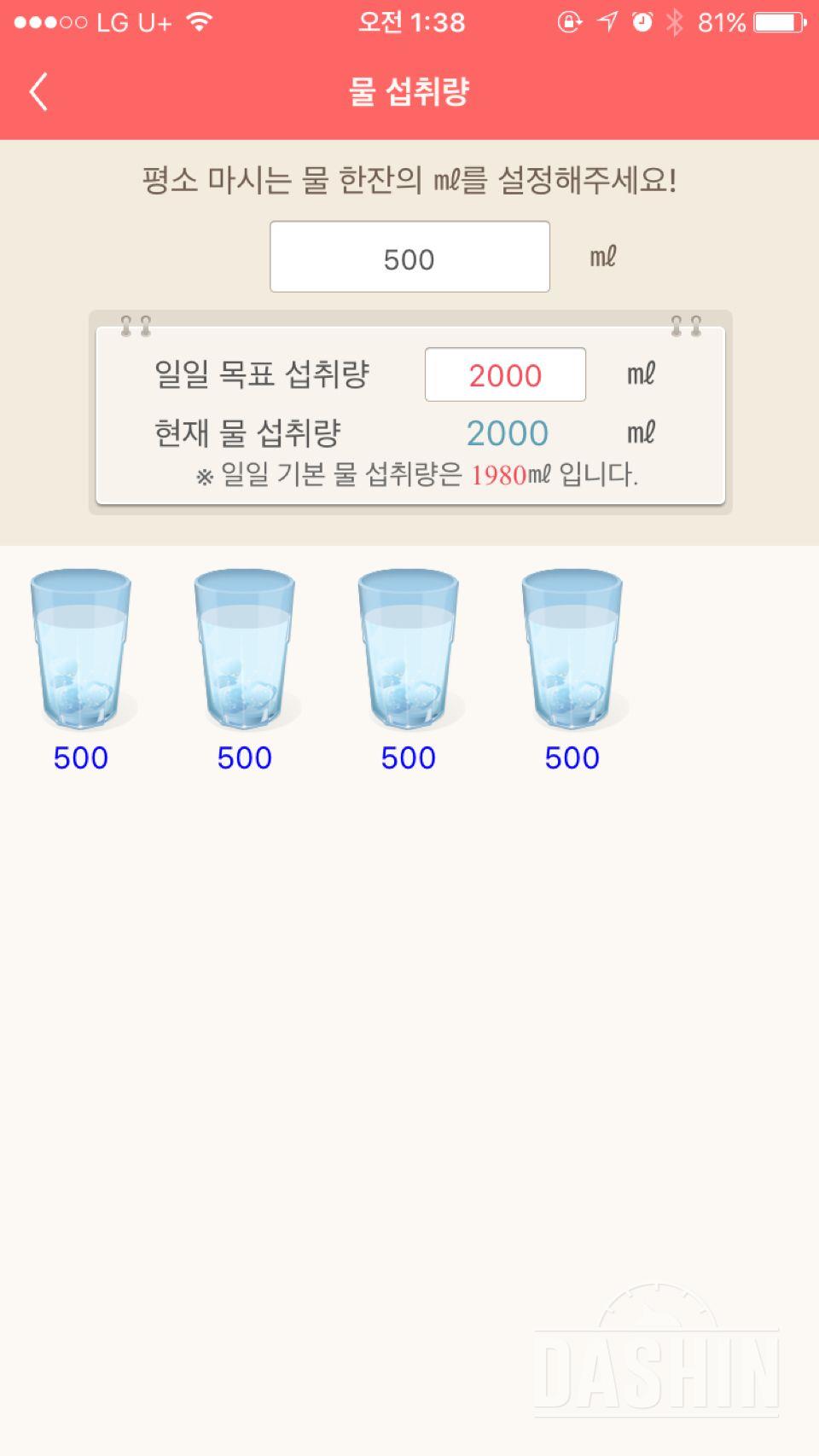 30일 하루 2L 물마시기 1일차 성공!