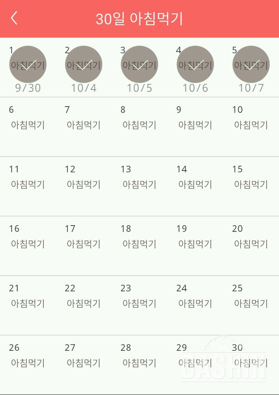 30일 아침먹기 35일차 성공!