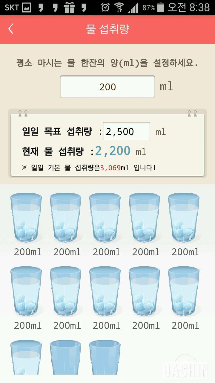 30일 하루 2L 물마시기 3일차 성공!