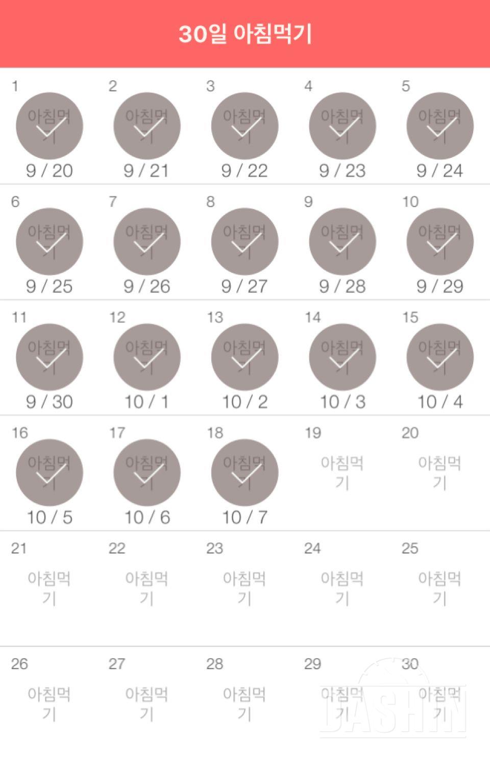 30일 아침먹기 108일차 성공!