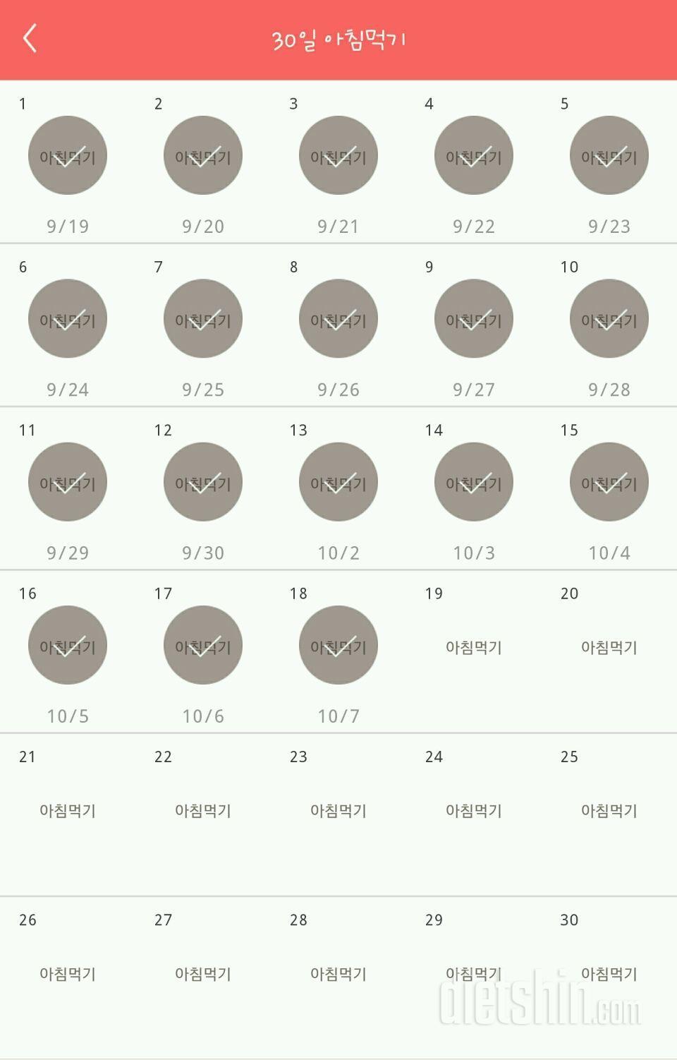 30일 아침먹기 18일차 성공!