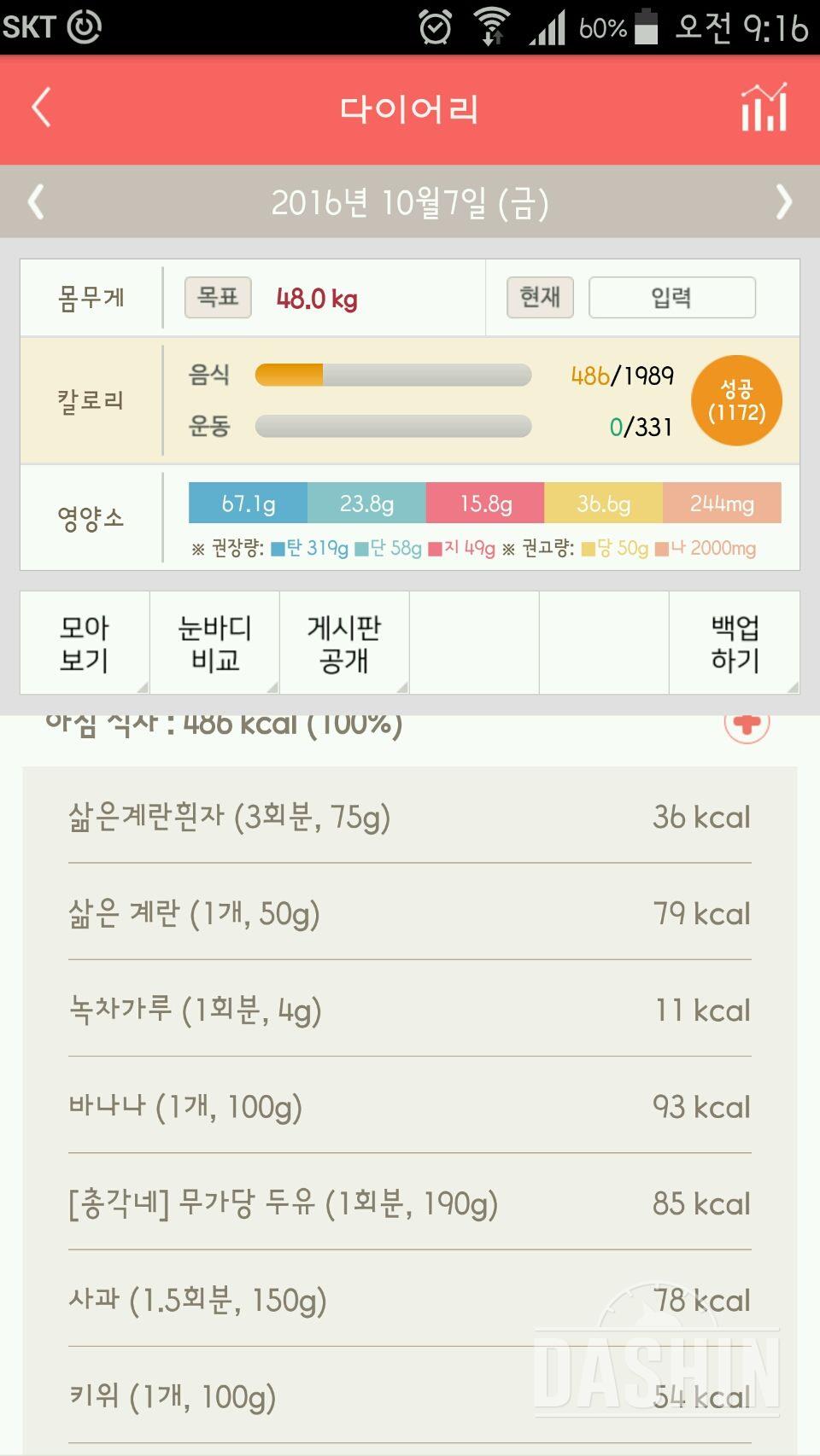 30일 아침먹기 40일차 성공!