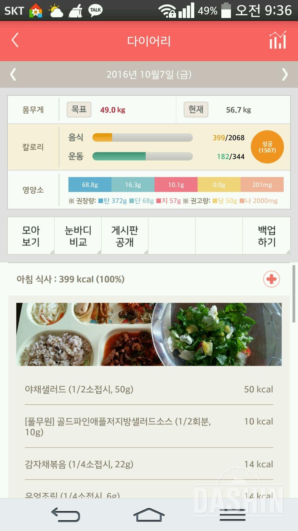 30일 아침먹기 29일차 성공!