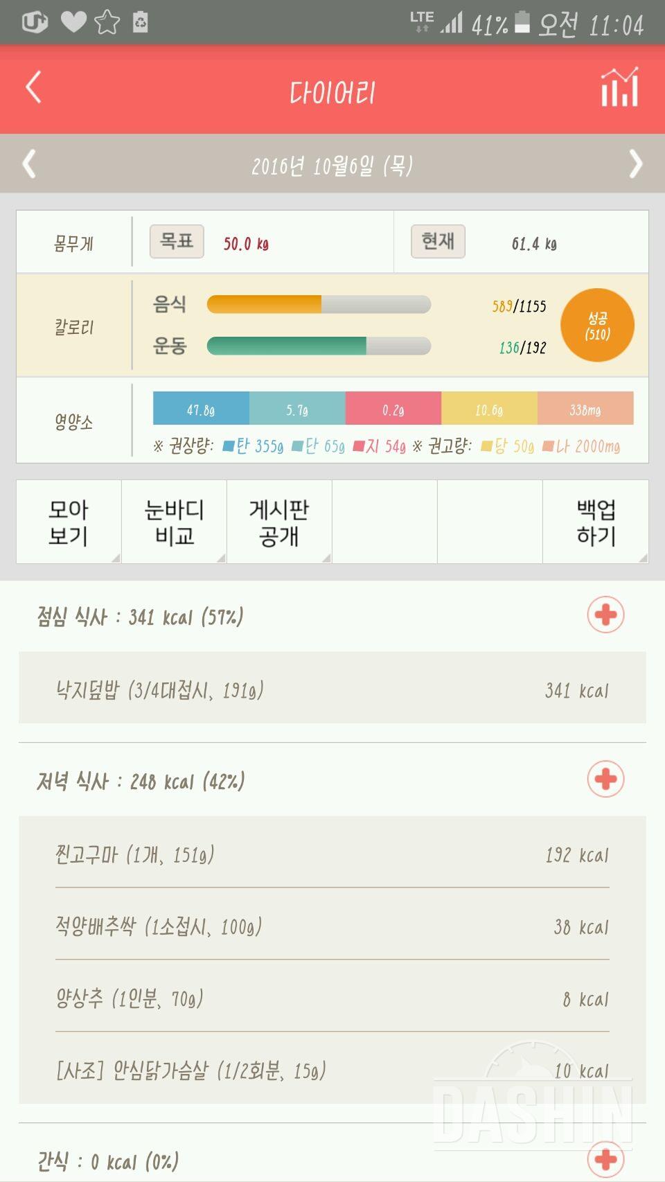 30일 밀가루 끊기 1일차 성공!