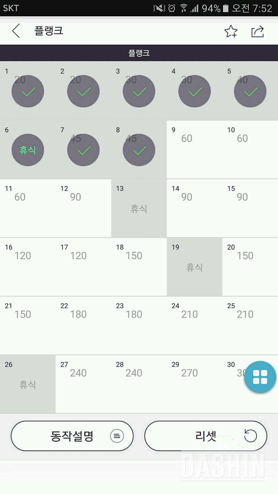 30일 플랭크 37일차 성공!