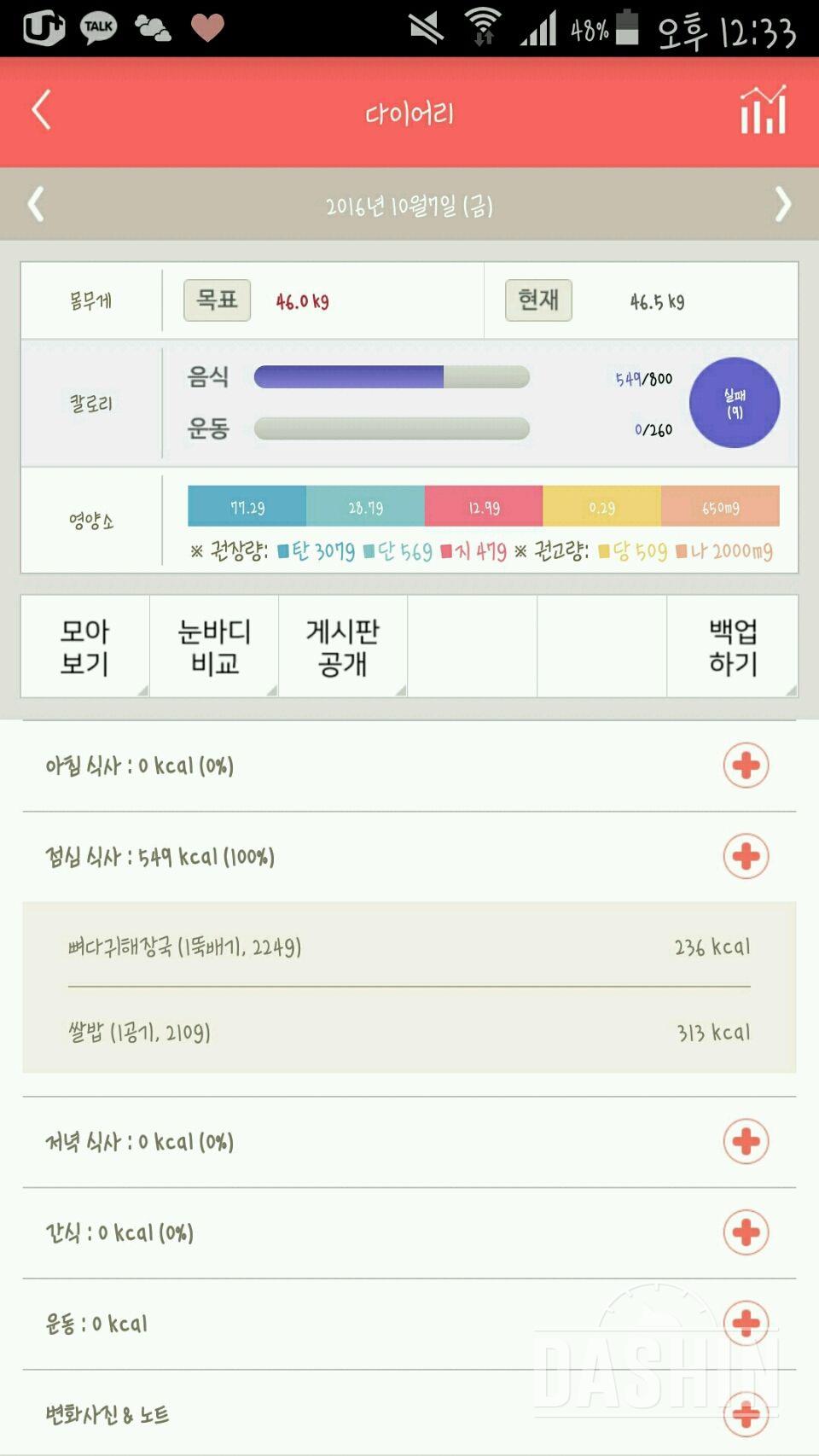 30일 1,000kcal 식단 3일차 성공!